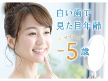 ホワイトニング(ブライダル)