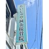 たいじゅ鍼灸接骨院のお店ロゴ