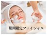 【毛穴・ニキビケア】ナノ毛穴洗浄＋ハーブピーリング(剥離有り) 18500円