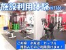 【フリータイム施設利用体験】まずは体験！多彩なスタジオレッスンに参加OK♪