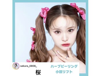 カンナムビューティー/サクラ様 ご来店