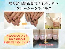 ブルームーンネイルズ(BLOOMOON.nails)