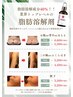 【気になる部分を狙い撃ち!】脂肪分解★成分40%最高水準配合1部位¥3,300~