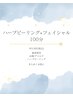 【再来店限定】ハーブピーリング+フェイシャル 100分【6周年クーポン】