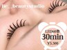 【LEDマツエク30分時短つけたし】60本まで￥5500★1ヶ月以内の再来の方限定