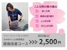 膝痛改善コース【階段昇降時や歩行時、しゃがむ時の辛さに】2,500円