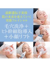 エヴァーグレース 栄店/お肌が変わる高濃度幹細胞導入