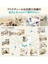 プリナチュール 新宿店/全国展開しているネイルケア店