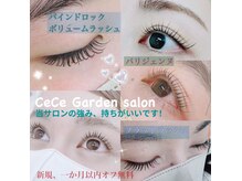 シーシーガーデン(CeCe Garden)