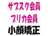 【プリペイドカードをお持ちの方】美容整体/小顔矯正 ¥9350→¥7150