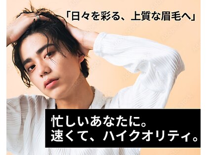 シンブロウ バイ シンビカ(SHIN BROW by SHINBICA)の写真