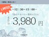 【12：30～15：00限定！】　夏のリカバリー整体　45分　