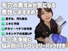 《毛穴の黒ずみが気になる方はコレ》毛穴洗浄(パック付き)￥11,000→￥7,700