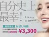 【限定15名/残2名】岡崎で人気！初回体験◎美白ホワイトニング ¥7000→
