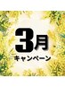 【期間限定CP】【美肌も叶う結果重視脱毛】【うなじ脱毛】¥4500→¥3500