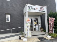 ブラン リラクシング(BLANC Relaxing)の雰囲気（スタッフ一同お待ちしております♪）