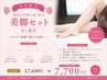 【暑いこの夏に!】両足まるごとツルスベ美肌脱毛 ¥17600→¥7700