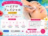 【憧れの水光肌に♪】毛穴洗浄ハイドロフェイシャル45分￥12000→￥6600