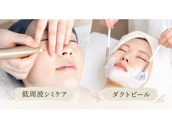 リシア(Re.sia)の写真/シミケアで理想のハリ艶アップを叶える、結果でお答えするサロンの極致♪