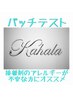 【初めてのまつげエクステが心配な方へ】パッチテスト 10本 ¥1100