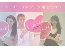 カナエル(QANAEL)