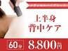 【上半身集中ケア】メディセル筋膜リリース★ 定価¥12,000→¥8,800