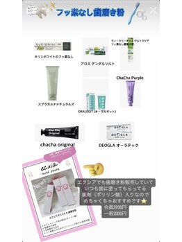 エクシアホワイトニング 札幌中島公園店/豆知識［ホワイトニング］