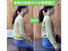 ケーホーム(K-HOME)/猫背矯正