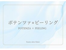 エイミー(Aimee)/サロンポテンツァとは？