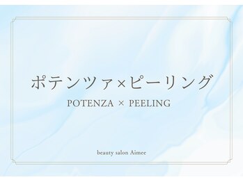 エイミー(Aimee)/サロンポテンツァとは？