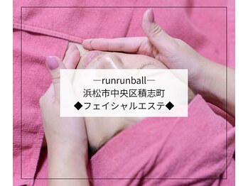 ルンルンボール(runrunball)/フェイシャルエステ