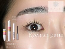 美人ヶ丘 三軒茶屋/【多数美容液取扱店】まつ毛