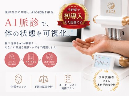 天照鍼灸接骨院の写真