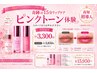 【高知初導入】15分で叶う♪ピンクトーンリップケア体験 ¥3,300