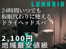 ルナ(Lunaria)