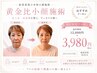 【平日限定】フェイスライン引上げ小顔調整☆たるみ・むくみ解消で理想の輪郭
