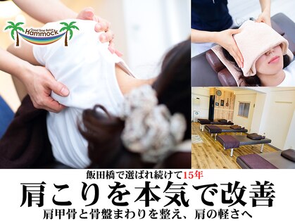 肩こり解消処 ハンモック(Hammock)の写真