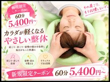 まるたけ整体