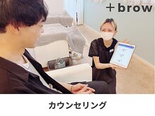 プラスブロウ 亀有店(+brow)/施術の流れ