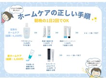 ハル 南浦和(HARU)/ホームケアの正しい手順