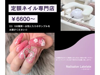 ラテラテ(Latelate)