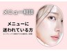 【コンプレックス解消◎】来店後カウンセリング付