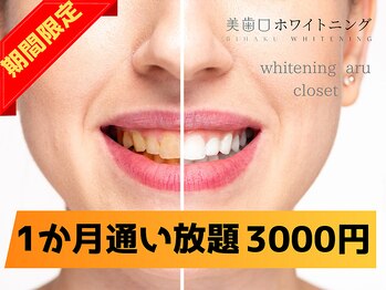 アルクローゼット(aru closet)