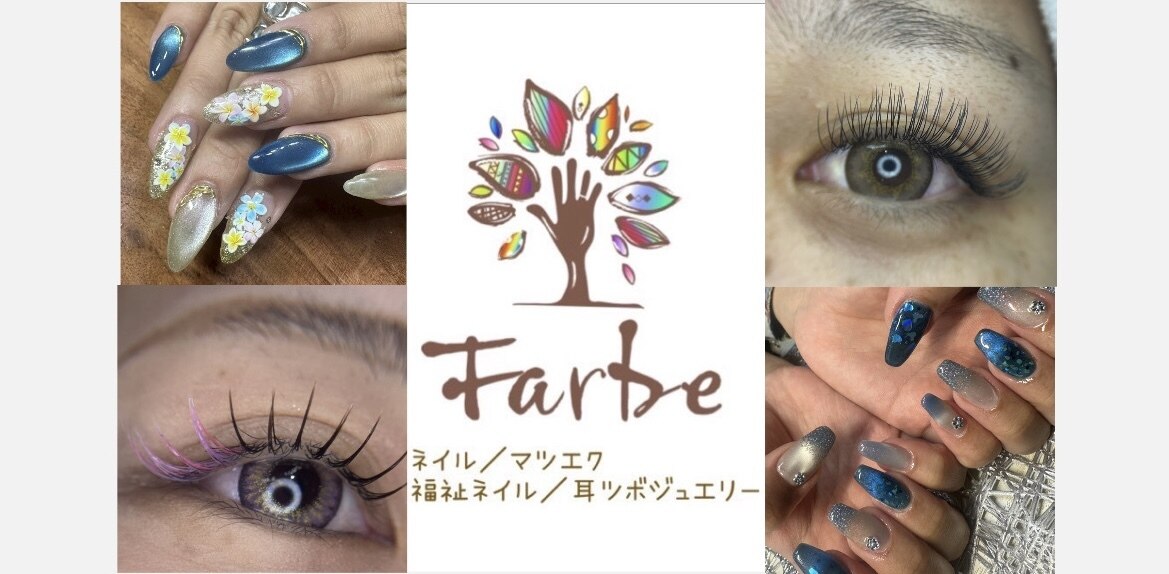 ファルベ(Farbe)｜ホットペッパービューティー
