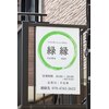 緑縁のお店ロゴ