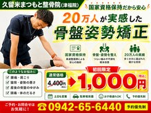 久留米まつもと整骨院 津福院