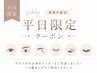 【☆8月平日限定☆ご新規様】眉wax×まつ毛パーマ￥9,480→￥8,280