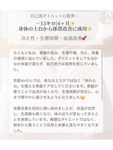 京都フォーエイチ(京都4H)/－13kg|冷え改善|4ヶ月