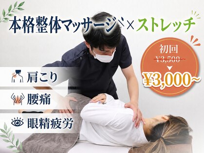 笑顔整骨院の写真