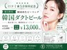 口コミ★5.0記念｜第5世代韓国ダクトピール ￥13,000 シミ・ニキビ集中ケア！